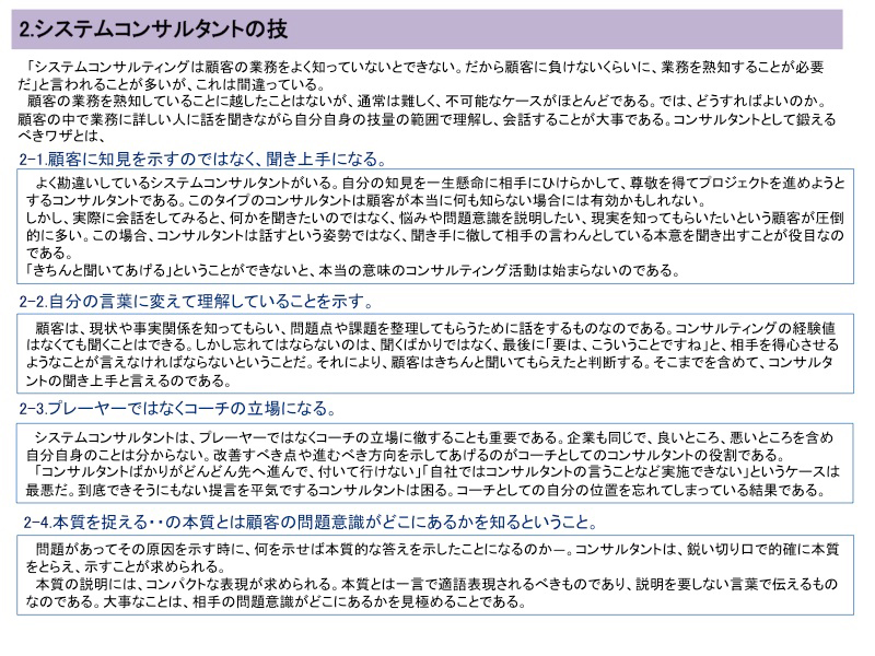 Ace-Consultingが提唱するSI事業の構造転換18